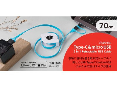 【新製品】「cheero 2in1 Retractable USB Cable with Type-C & micro USB」