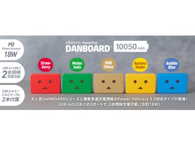 【新製品】「cheero Power Plus DANBOARD 10050/13400mAh PD18W」