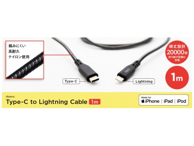 【新製品】「cheero Type-C to Lightning Cable」