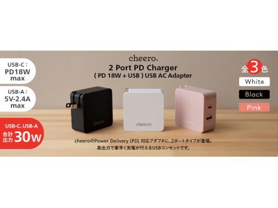 【新製品】「cheero 2 port PD Charger ( PD 18W + USB ) 」