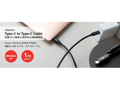 【新製品】「cheero Type-C to Type-C Cable USB 3.1 G2 with e-Marker 」