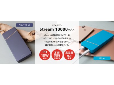 【新製品】「cheero Stream 10000mAh with Power Delivery 18W 」