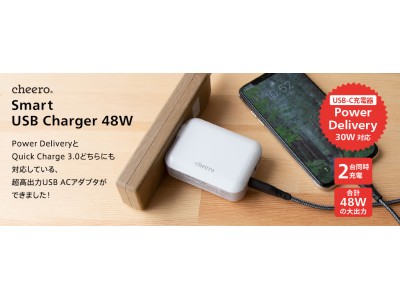 【新製品】「cheero Smart USB Charger 48W」