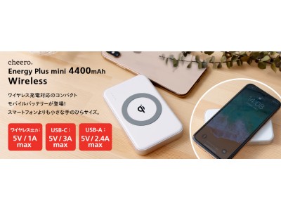 【新製品】「cheero Energy Plus mini Wireless 4400mAh 」