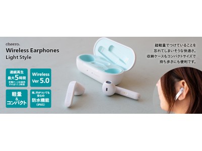 【新製品】「cheero Wireless Earphones Light Style」