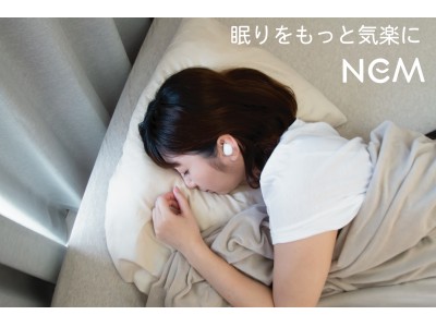 いつでも、どこへでも眠りに適した環境を！コンパクト＆モバイルな快適音源内蔵ワイヤレスプレーヤー「NEM(ネム)」。クラウドファンディングサイト「Makuake」にて4月15日正午より先行販売を開始！