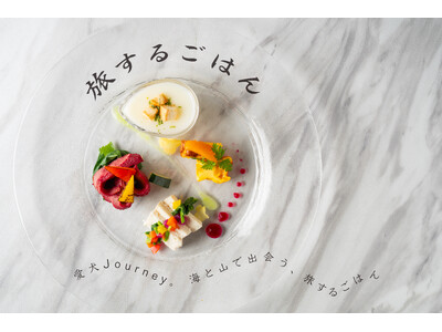 愛犬journey。海と山で出会う、旅するごはん。第二弾　～より良い愛犬向けホテルを目指す二つのホテルが...