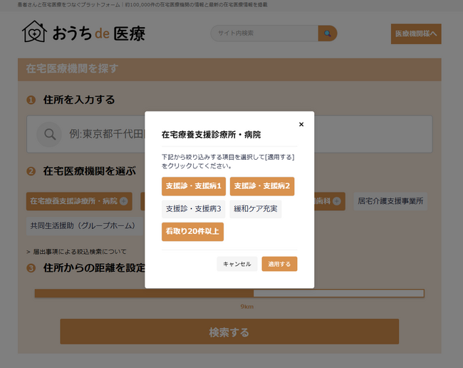 届出情報で“本気の在宅医療”が見える！連携先を探せる新検索機能を公開