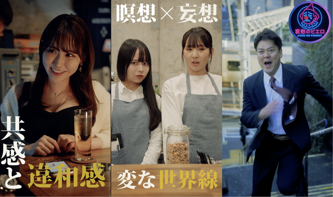共感と違和感が、あなたの心を揺らす。縦型ショートドラマ『哀愁のピエロ』4月11日(金)より配信スタート！
