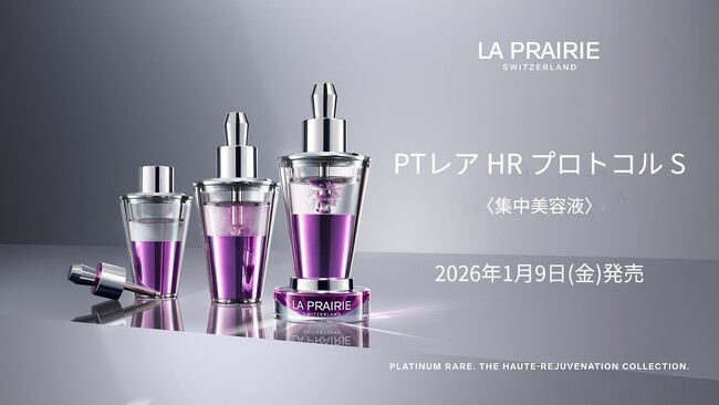 ラ・プレリー、革新のその先へ──「PTレア HR プロトコル S」誕生。30日間の集中プログラムで、肌にうるおいとしなやかさを。