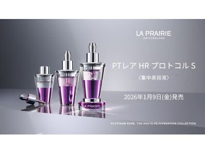 ラ・プレリー、革新のその先へ──「PTレア HR プロトコル S」誕生。30日間の集中プログラムで、肌にうるおいとしなやかさを。