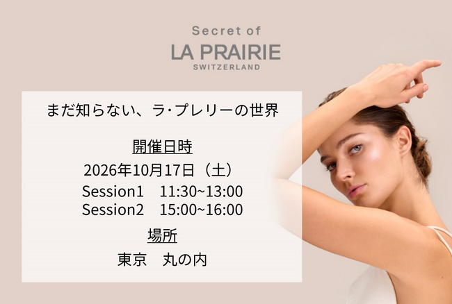 〈ラ・プレリー〉都内店舗限定のスペシャルイベント「Secret of LA PRAIRIE」を開催