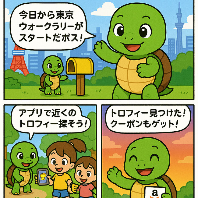 【歩くだけで当たる！】東京・埼玉でウォークラリー開催決定!!︎｜各地で55名にAmazonギフト券プレゼント
