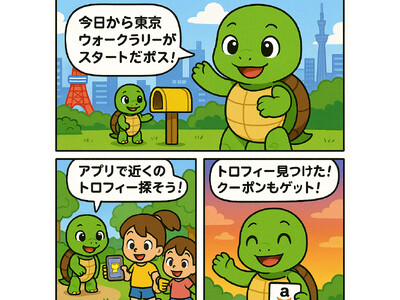 【歩くだけで当たる！】東京・埼玉でウォークラリー開催決定!!︎｜各地で55名にAmazonギフト券プレゼント