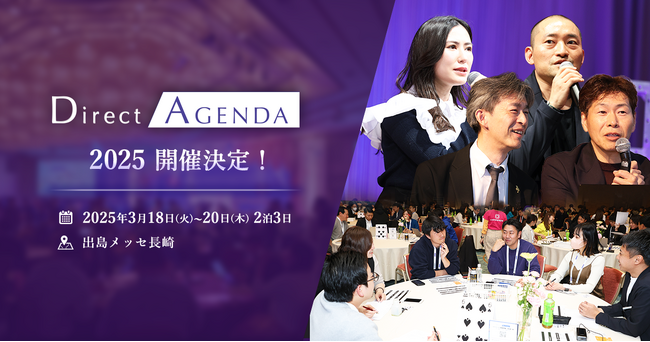 wevnalがトップマーケター250名集結の「ダイレクトアジェンダ 2025」に登壇