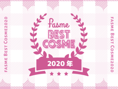 fasme(ファスミー)ユーザー、編集部がガチで選定した「fasmeベストコスメ2020」を発表！
