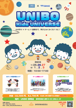 デジタルハイブリッドB型就労支援施設　UNIBO静岡主催　E-sportsと学びのキッズ向けイベントUNIBO Kids UNIVERSE開催！