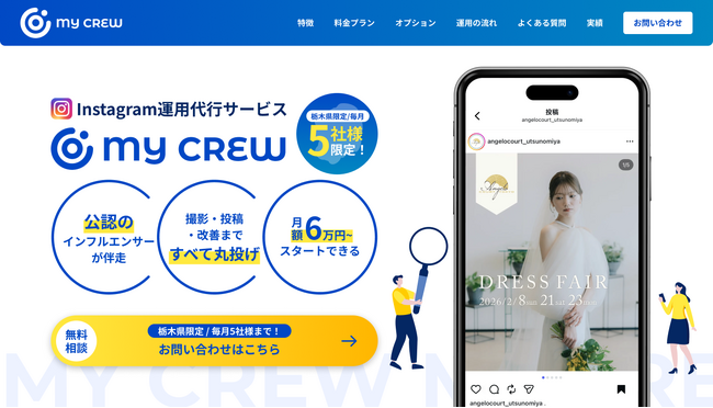 【栃木県限定サービス】あなたの会社を、地元の公認インフルエンサーが発信…
