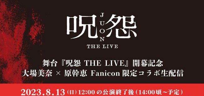 u THE LIVEvJLOIyށ~bz8/13 14:00` XyVR{zMv[gLy[JÌ