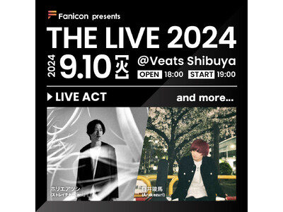 9月10日(火)、THECOO主催の弾き語りライブイベント【Fanicon presents THE LIVE2024】の開催決定！第一弾出演アーティストを発表