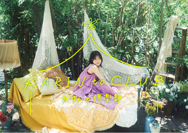 礒部花凜がFanicon(ファニコン)にて自身の誕生日である5月26日に、初の公式ファンコミュニティ『かりんと倶楽部』をオープン