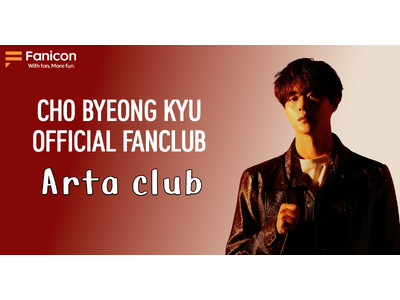 韓国俳優のCho Byeong Kyu（チョ・ビョンギュ）、公式ファンクラブ『Arta club』を Fanicon（ファニコン）に電撃オープン