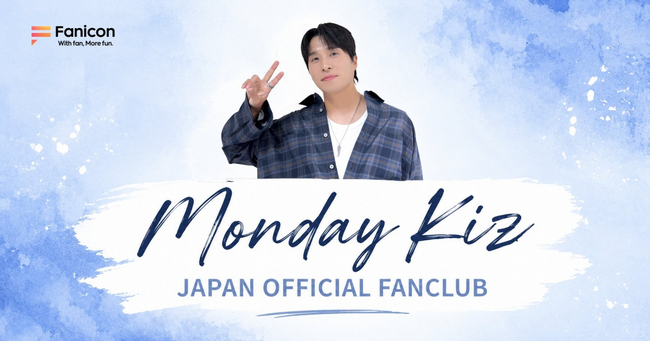 韓国のバラード歌手Monday Kizが、【Monday Kiz Japan Official Fanclub】をオープン！