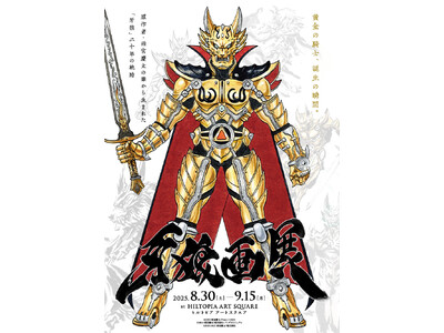ドラマシリーズ『牙狼＜GARO＞』の20年間の軌跡を辿る原画展「牙狼画展」が8月30日より初開催！
