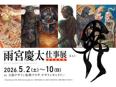 映画監督・イラストレーター雨宮慶太の画業の集大成が大阪に上陸！過去最大規模の原画展「雨宮慶太仕事展 -界- OSAKA」「牙狼画展 OSAKA」5月2日より同時開催