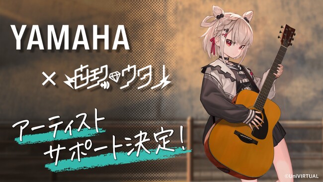 Vtuber「白玖ウタノ」をヤマハがアーティストサポート開始
