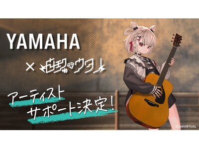 Vtuber「白玖ウタノ」をヤマハがアーティストサポート開始