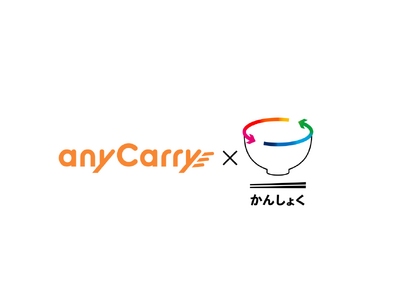 日本初食品ロス削減モデル「かんしょくプロジェクト」、物流会社と初連携で食品ロス削減の配送モデル体制構築