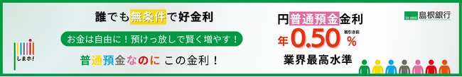 スマートフォン支店　円普通預金　金利引上げのお知らせ