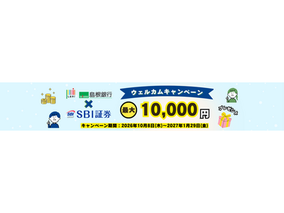 ���܃z�I�~SBI�،� �E�F���J���L�����y�[���̎��{�ɂ���