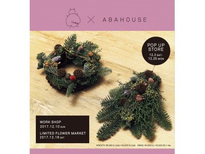 青山のフラワーショップ＜cochon(コション)＞クリスマスシーズン限定でABAHOUSE 原宿店でPOP UP SHOP開催 12/2（土）～12/25（月）