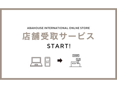 ABAHOUSE INTERNATIONAL ONLINE STOREが購入商品の「店舗受取サービス」をスタート！