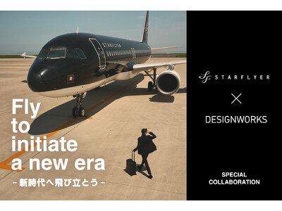 【STARFLYER×DESIGNWORKS】現代のジェットセッターに向けたスペシャルコラボレーションキャンペーンがスタート！