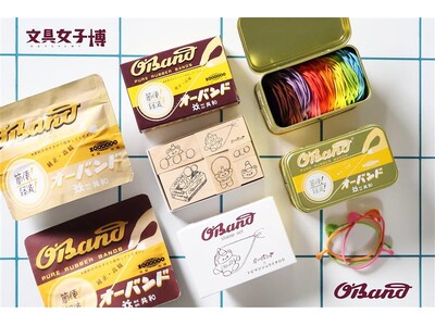 輪ゴムの「オーバンド」が文具女子博in大阪2026に出店！先行販売や新製品、イベント限定企画など盛り沢山！3月5日（木）から4日間、大阪南港ATCホールにて開催