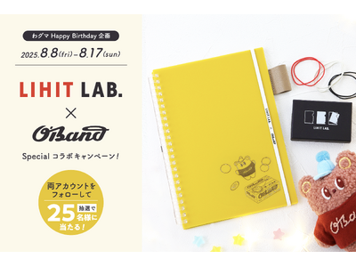【リヒトラブ×オーバンド】限定スペシャルコラボ文具のプレゼントキャンペーンを開催！