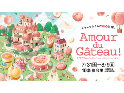 【ABCDEFG　～タケシとQUONのお菓子な関係～】 ことしの夏はドバイチョコレート！JR名古屋タカシマヤ 「アムール・デュ・ガトー」にて販売！