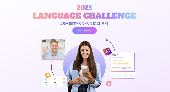 【豪華特典あり】AI×ネイティブ講師で大人気の45日間語学チャレンジ!今すぐitalkiでペラペラに!
