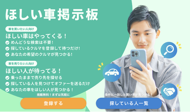カーツリー 新サービス「ほしい車掲示板」リリースのお知らせ