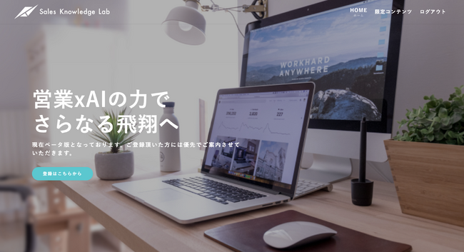 営業力を劇的に改善する法人向け営業研修 × SaaS 『Sales Knowledge Lab』を正式リリース