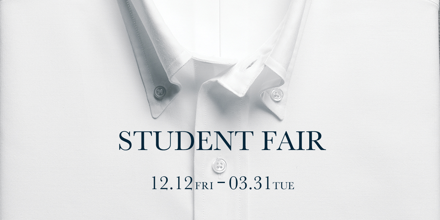 ブルックス ブラザーズが学割キャンペーン「STUDENT FAIR」を開催