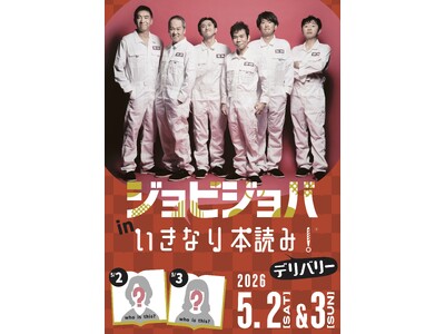 5月公演はジョビジョバとコラボの特別公演！マギーが進行・演出に初挑戦、当日のゲストは後日発表！『ジョビジ...