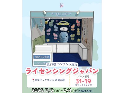 韓国発の人気キャラクターたちが第17回ライセンシングジャパンに集結!