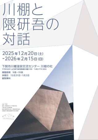 プレスリリース「【報告】川棚の杜・コルトーホール開館15周年記念事業開催／コルトーが愛した島と山に守られた川棚のやさしい風土を未来へと詩い継ぐ。」のイメージ画像