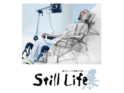 END ALS | Still Life展 2025 開催！