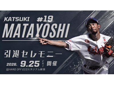 【オイシックス新潟アルビレックスBC】又吉克樹選手引退セレモニー開催のお知らせ
