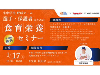 【オイシックス新潟】新潟県内の小中学生野球チーム向け「食育栄養セミナー」開催のお知らせ